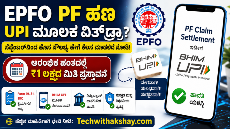 EPFO PF Withdrawal UPI