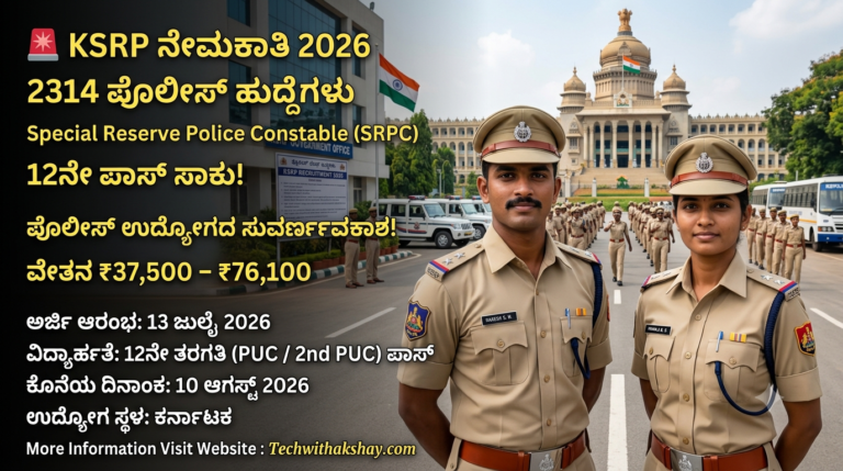 KSRP Recruitment-2026