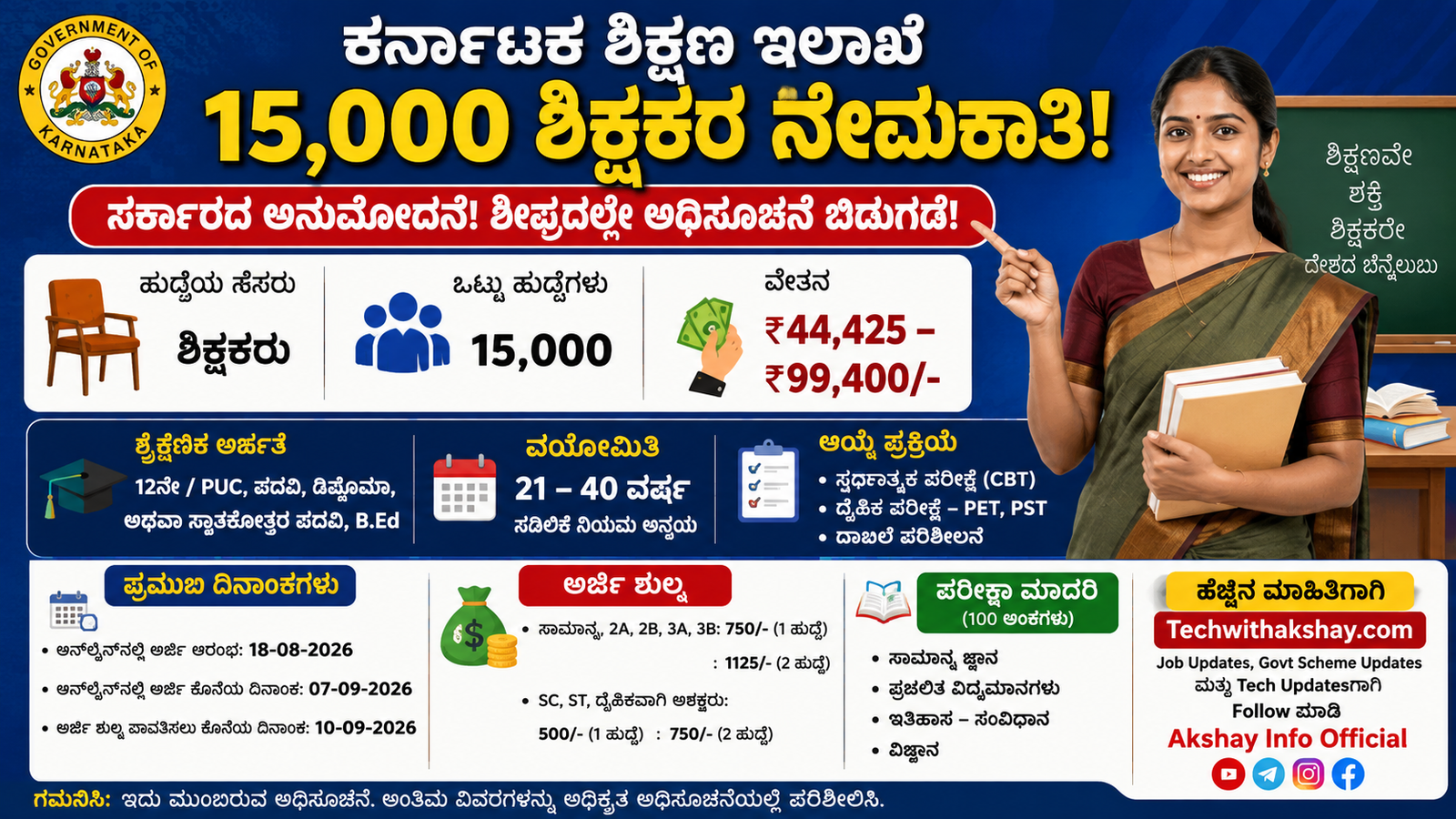 Karnataka Teacher Recruitment-2026