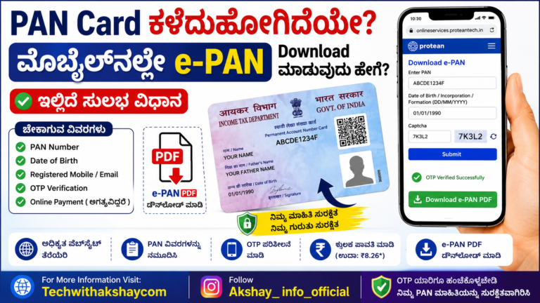 Pan Card Download Online