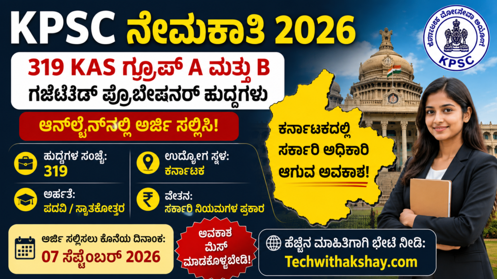 KPSC Recruitment-. 2026