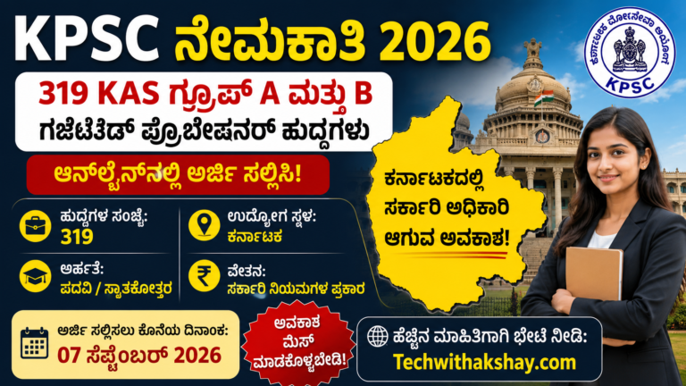 KPSC Recruitment-. 2026