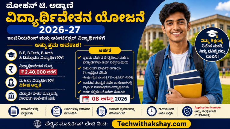 Mohan T Advani Centennial Scholarship Programme-2026