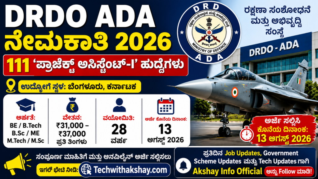 DRDO ADO Recruitment-2026