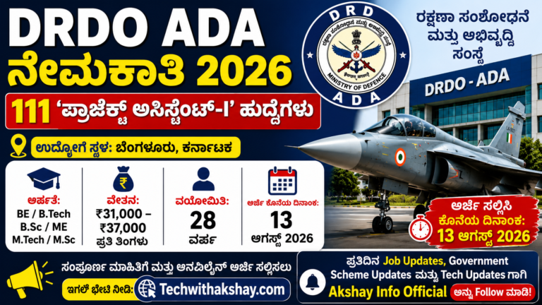 DRDO ADO Recruitment-2026