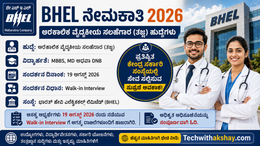 Bhel Recruitment-2026