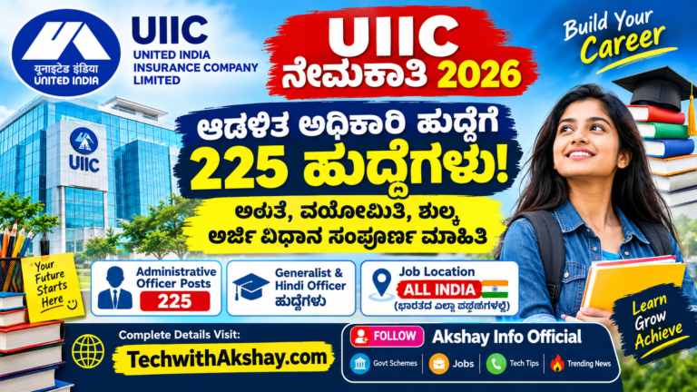 UIIC Recruitment-2026